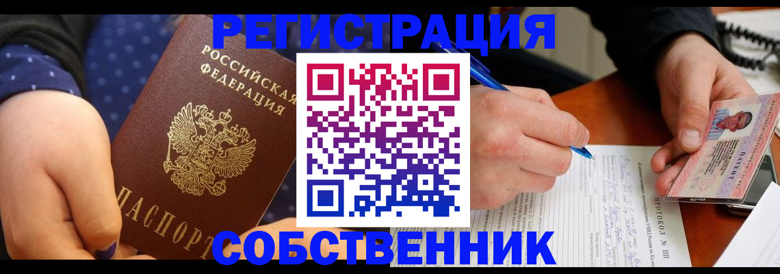 прописка от собственника в Дигоре